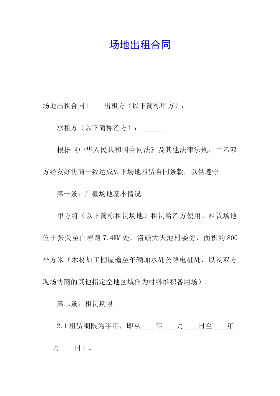 场地出租合同_第1页