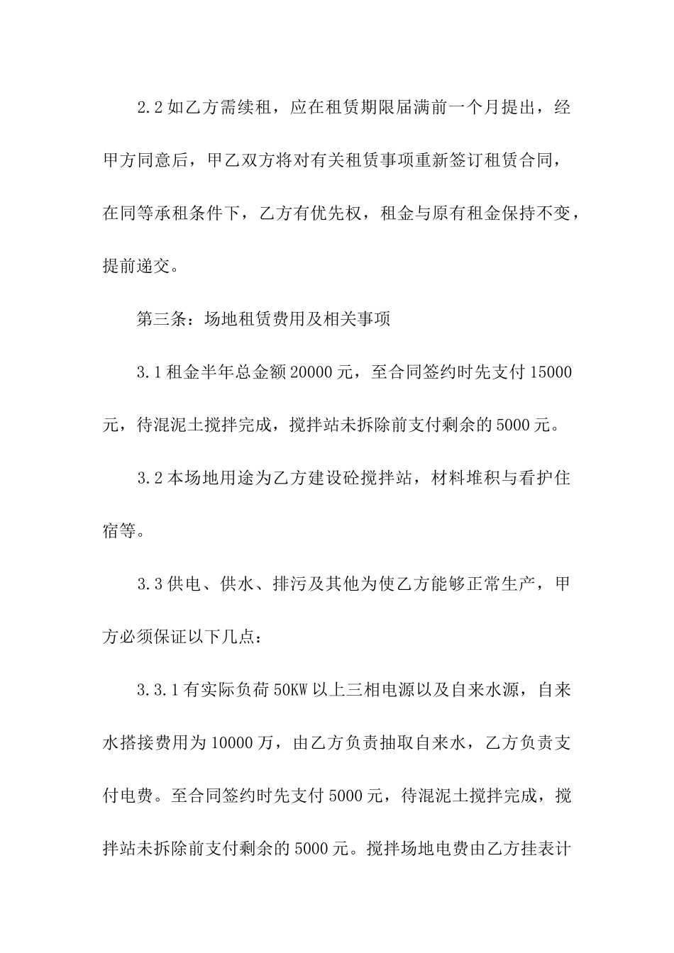 场地出租合同_第2页