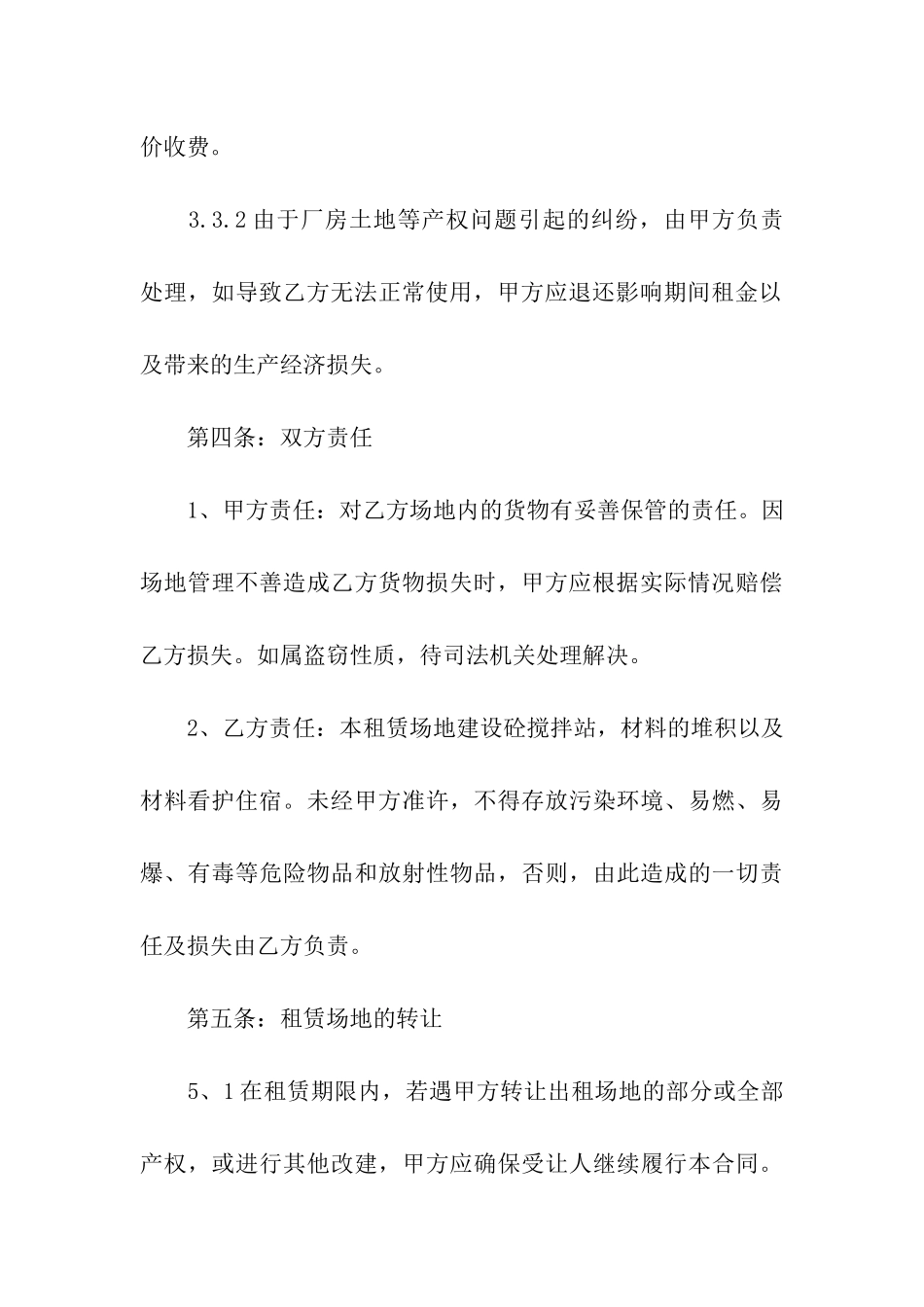 场地出租合同_第3页