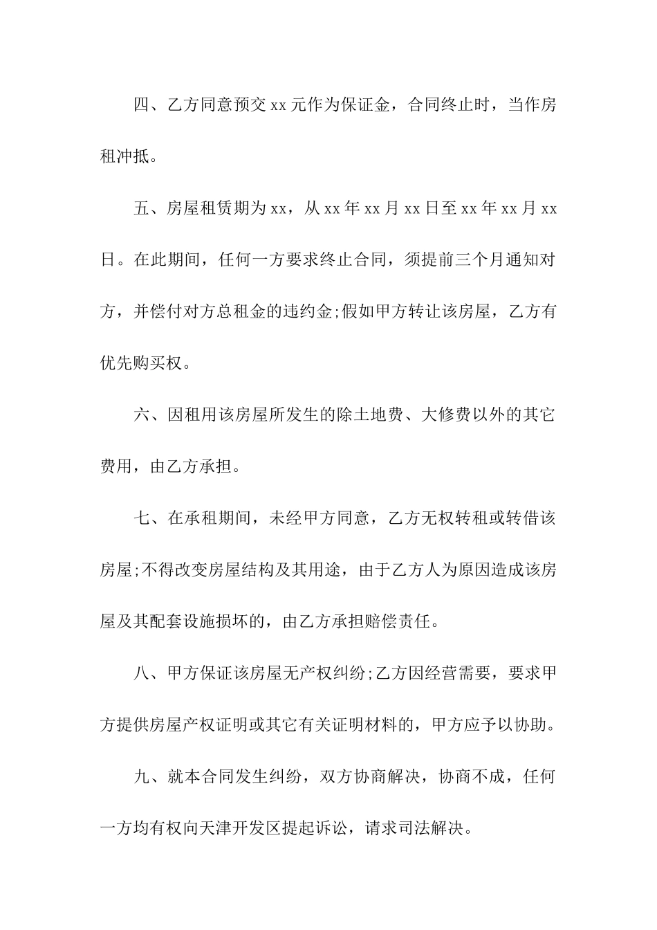 场地出租协议书_第2页