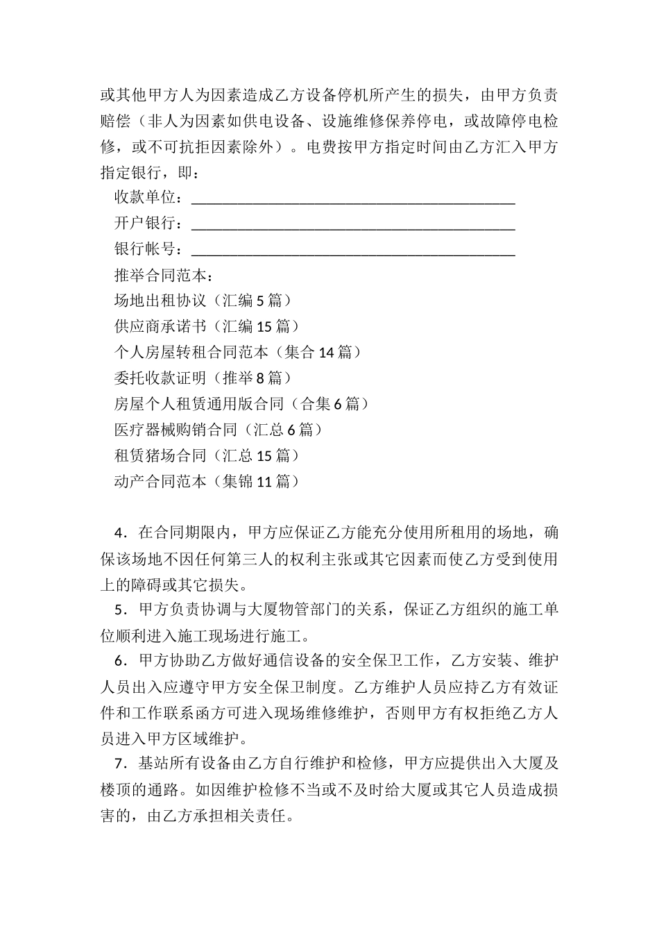 场地出租协议_第3页