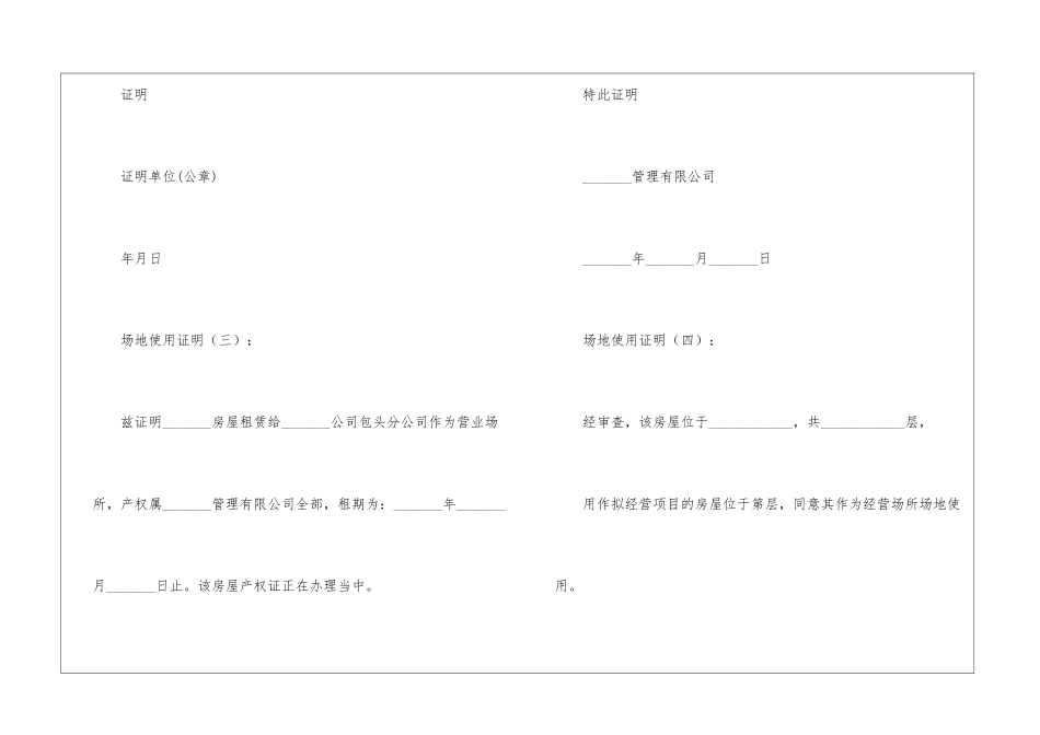 场地使用证明(范本15篇)_第2页