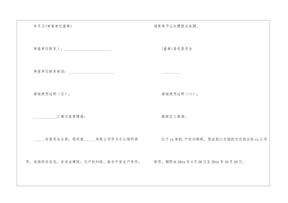 场地使用证明(范本15篇)_第3页