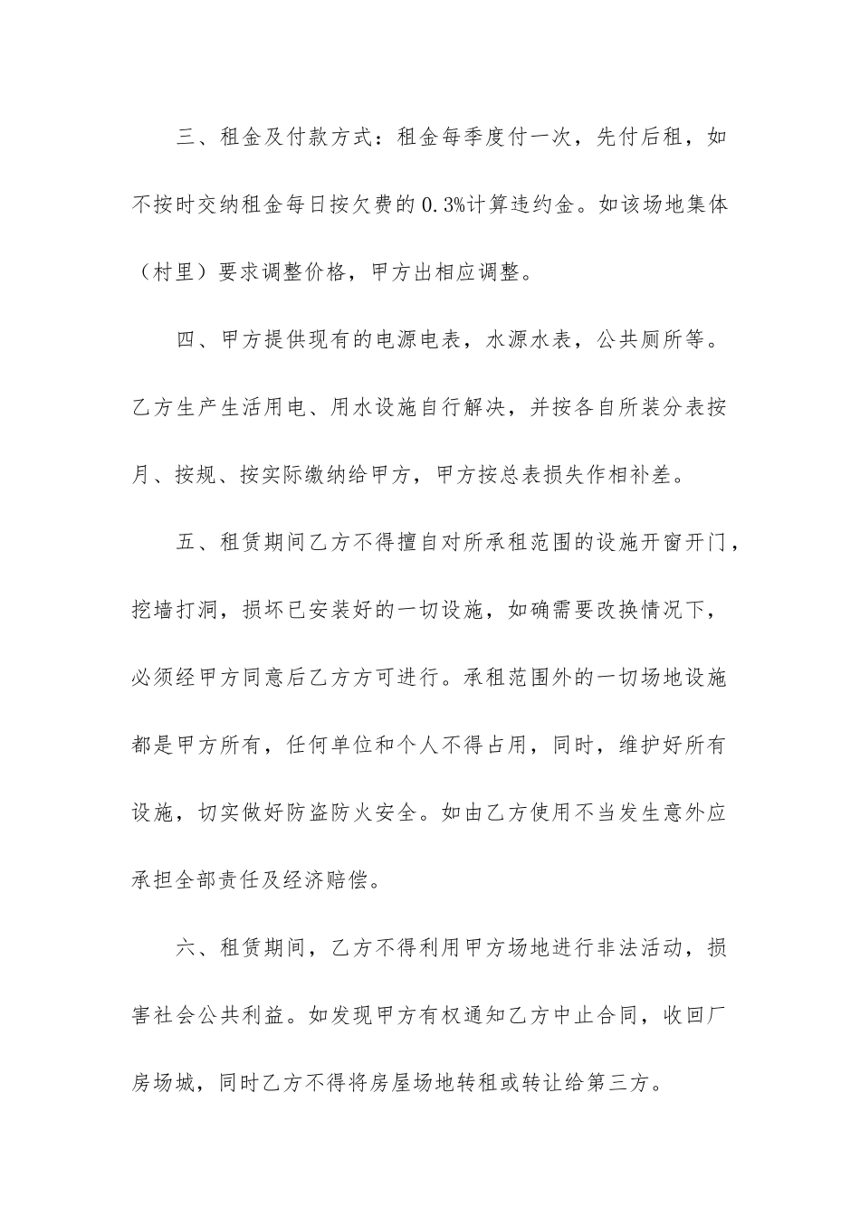 场地出租合同6篇-出租场地合同书_第2页