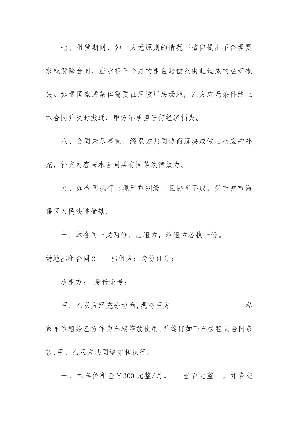 场地出租合同6篇-出租场地合同书_第3页