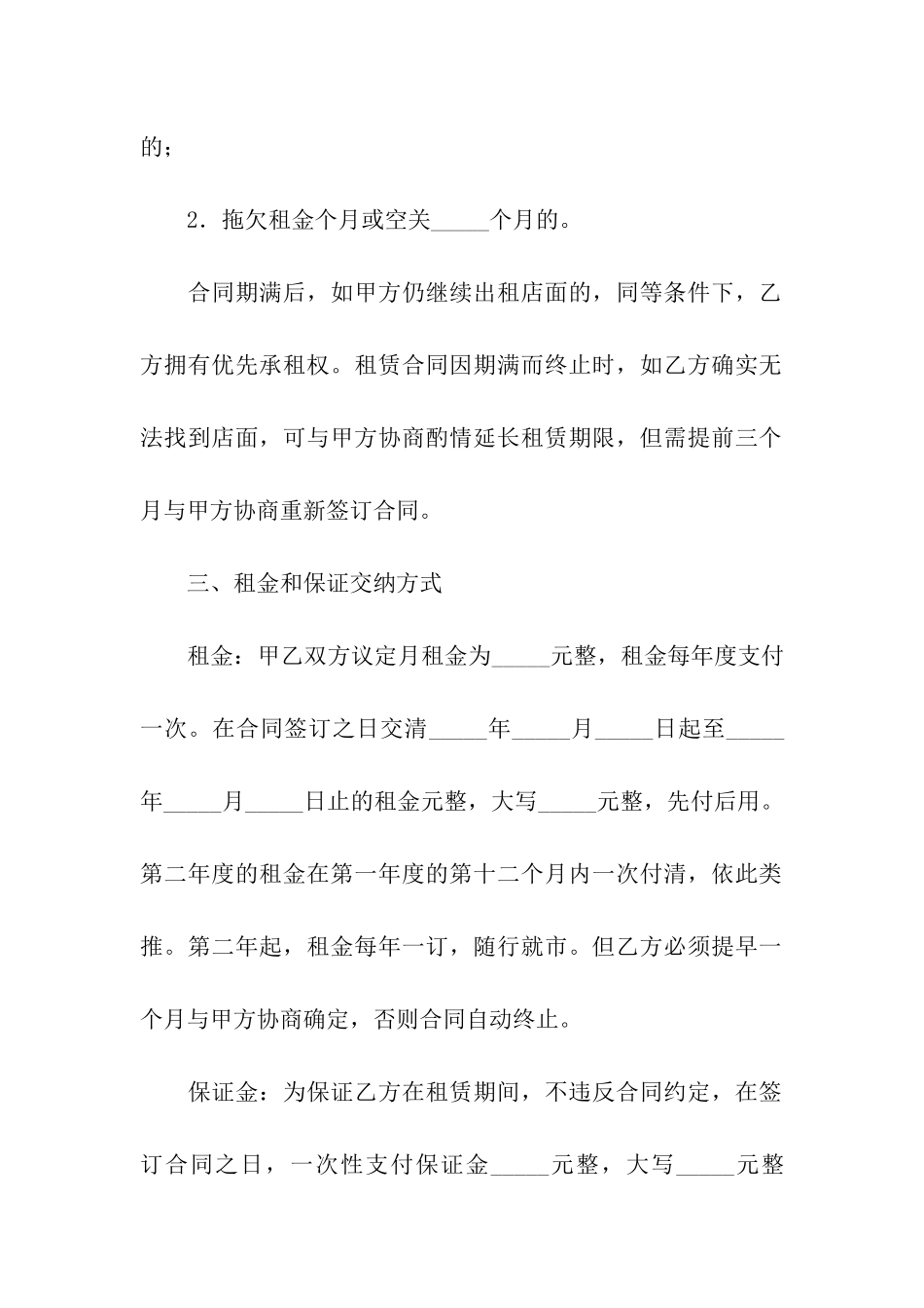 场地出租赁的合同书_第2页