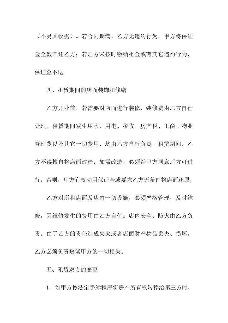 场地出租赁的合同书_第3页