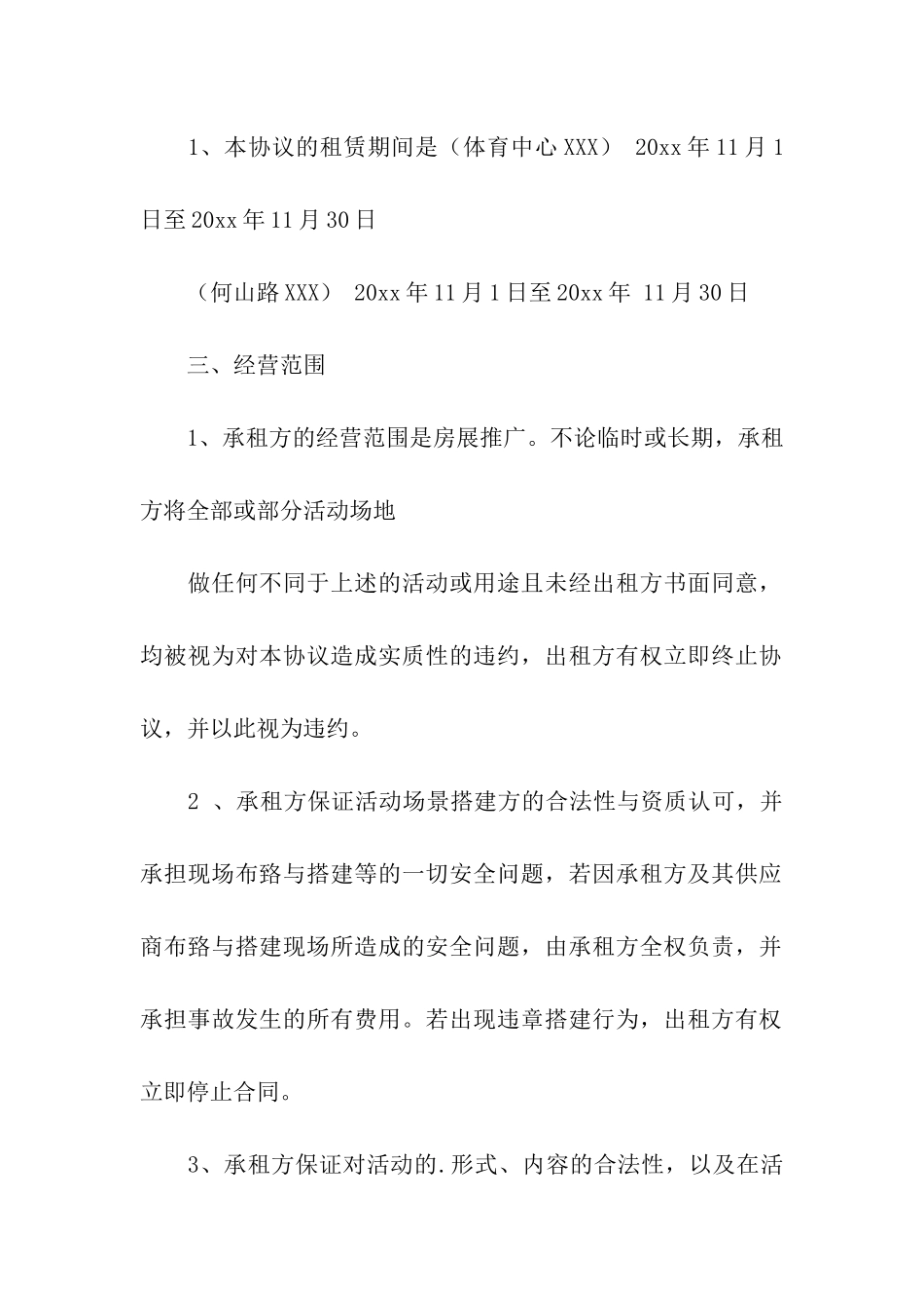 场地出租合同范本集合2篇_第2页