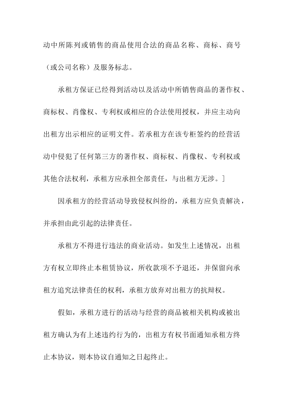 场地出租合同范本集合2篇_第3页