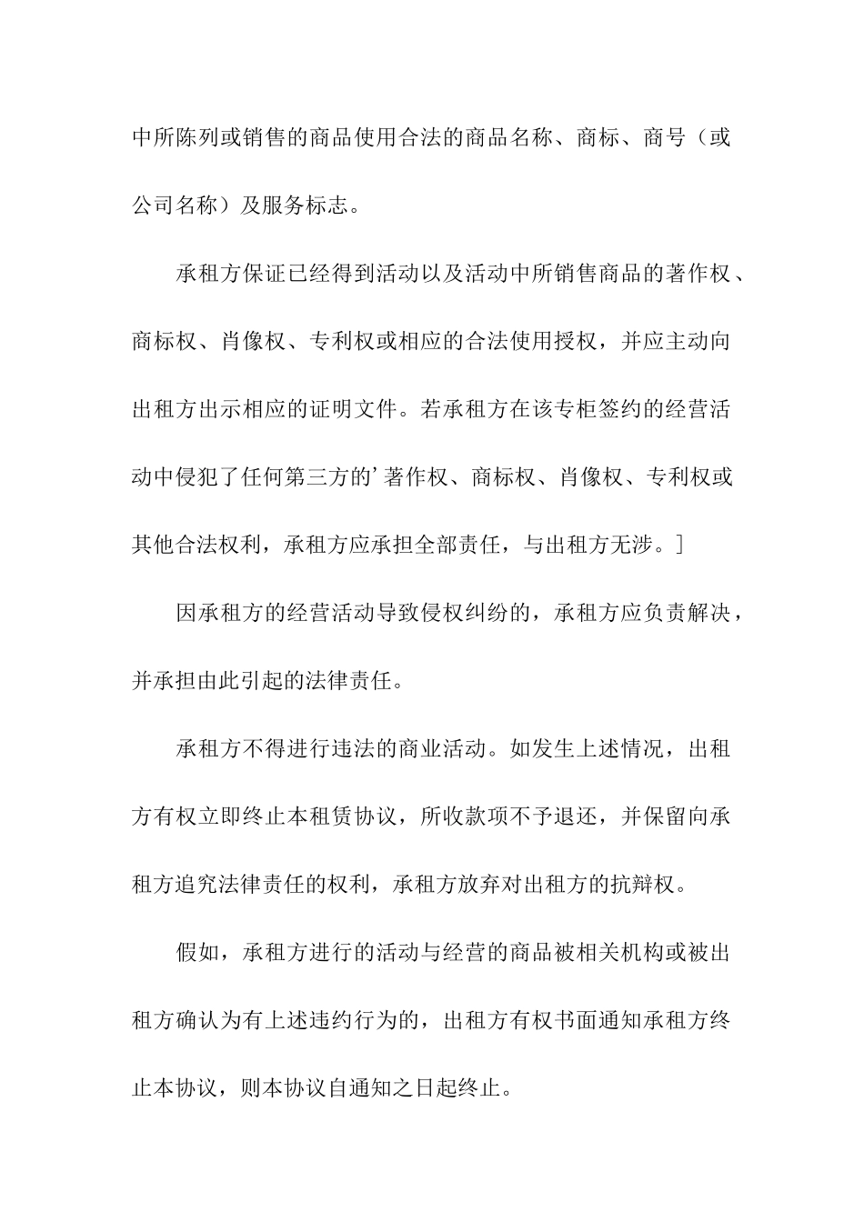 场地出租合同范本合集2篇_第3页