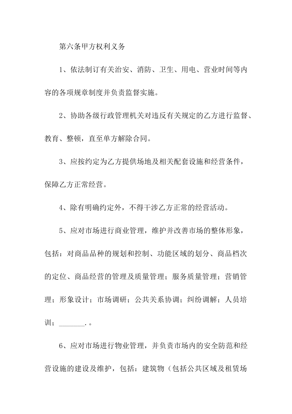 场地厂房出租合同_第3页