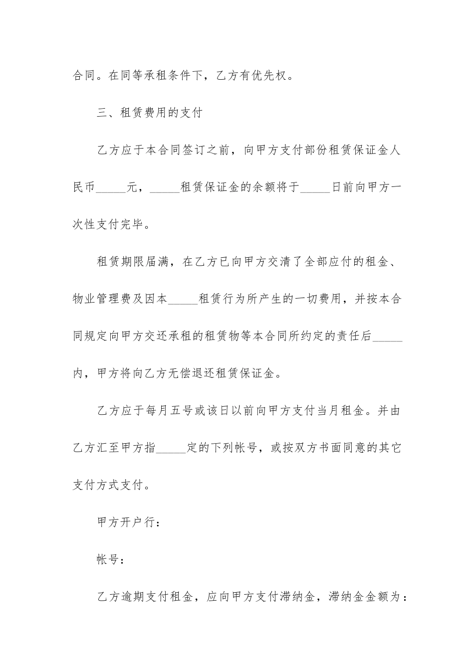 场地厂房租赁合同10篇-厂房出租合同_第3页