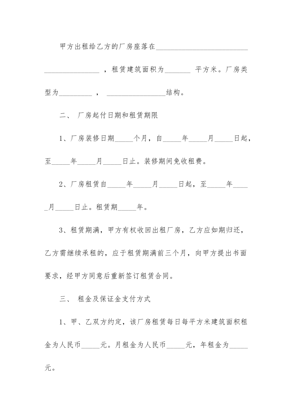 场地厂房租赁合同10篇-厂区场地租赁合同_第2页