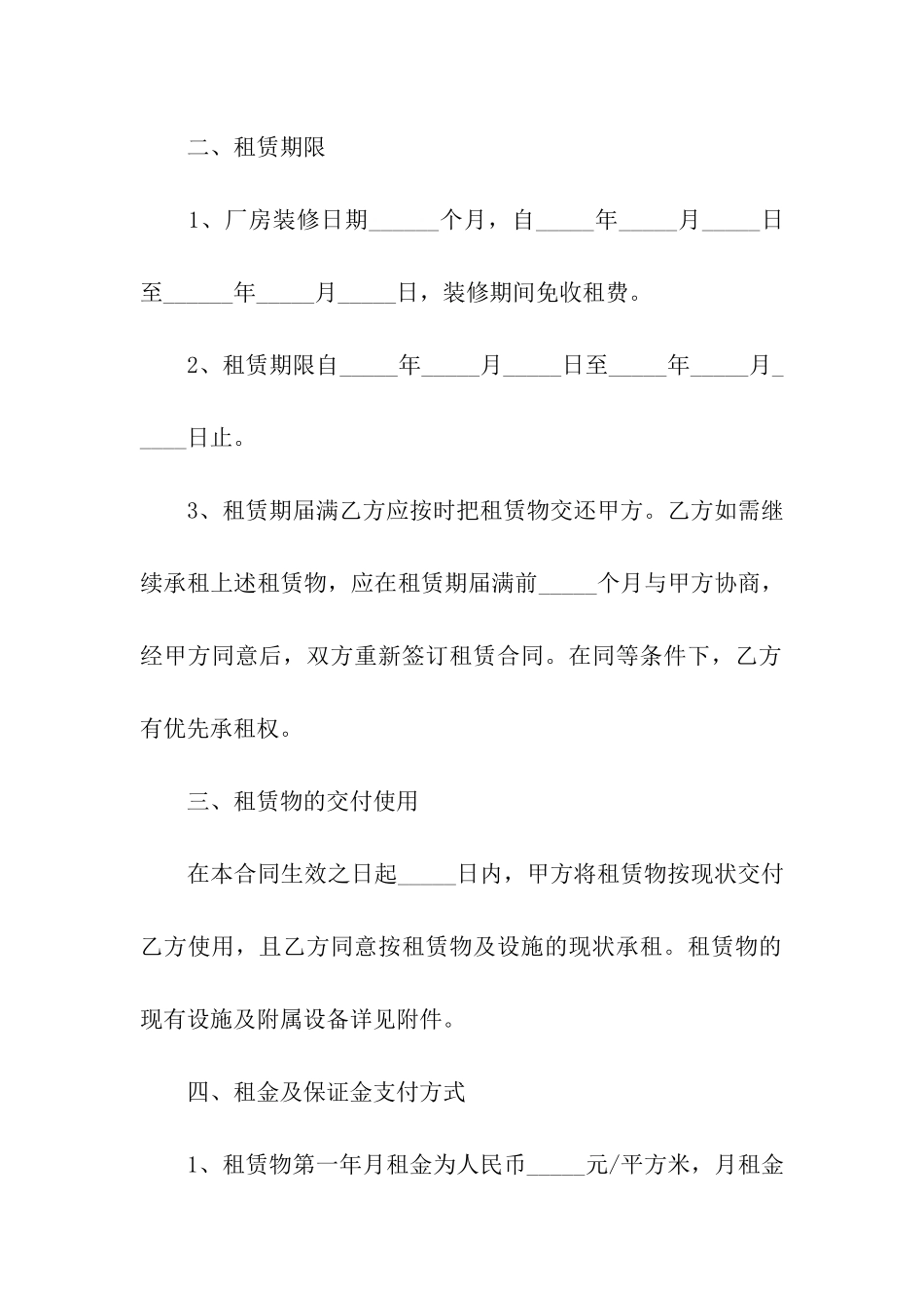 场地厂房租赁合同_第3页