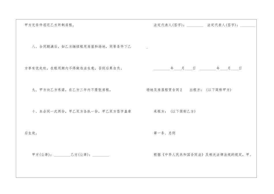 场地及房屋租赁合同_第3页
