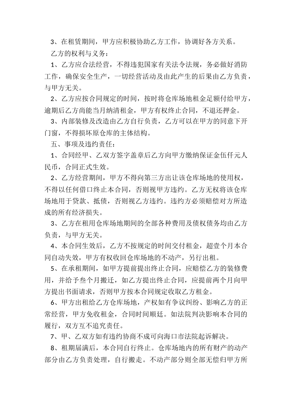 场地厂房租赁合同范本_第2页