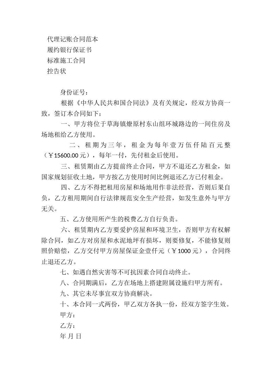 场地及房屋租赁合同_第3页