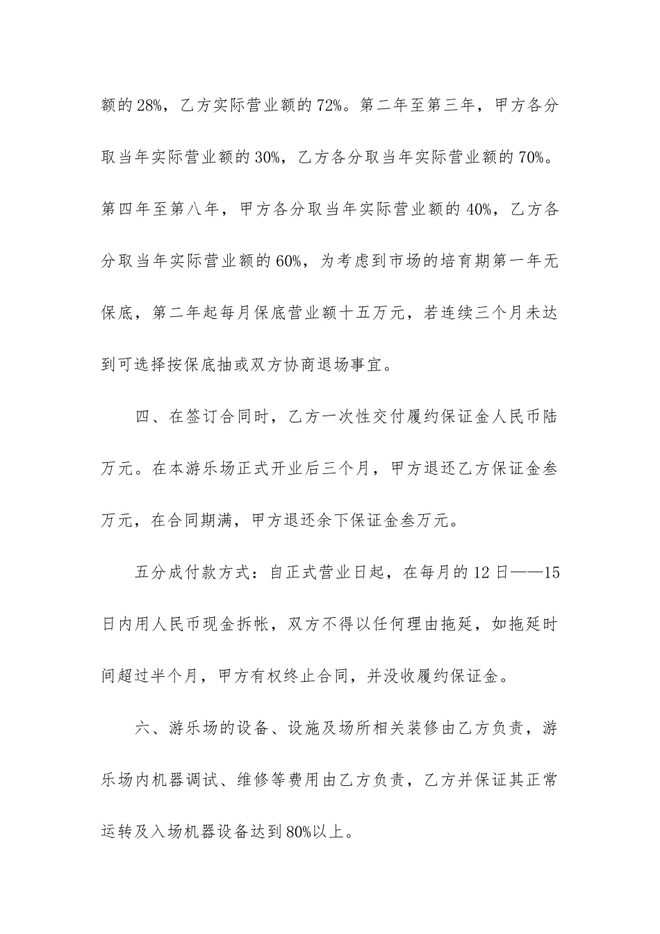 场地合作经营合同3篇_第2页