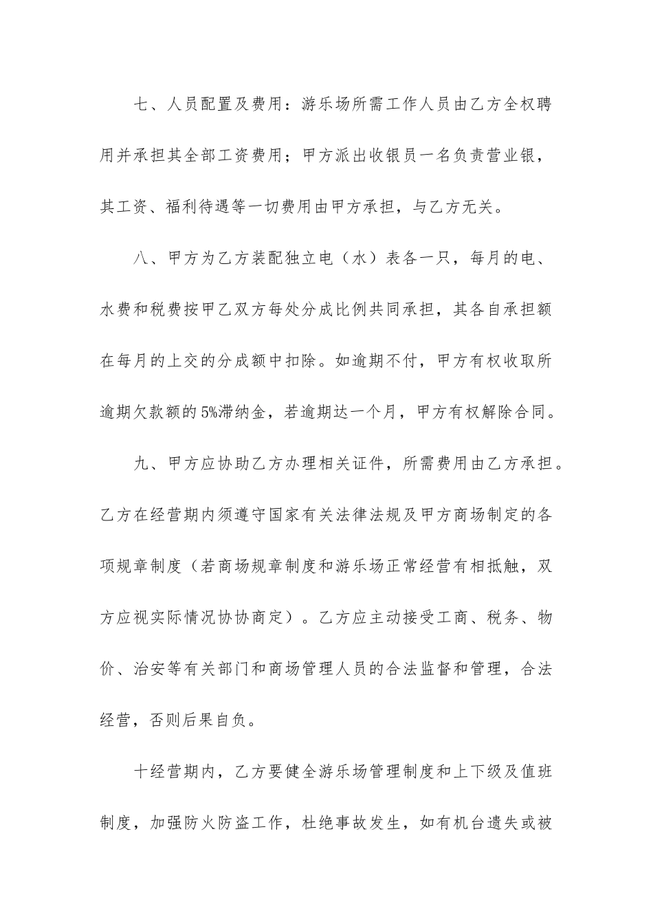 场地合作经营合同3篇_第3页