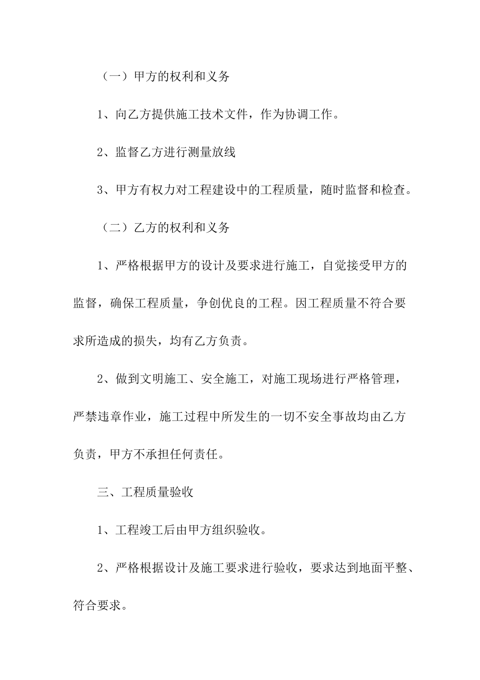 场地平整施工合同范本_第2页