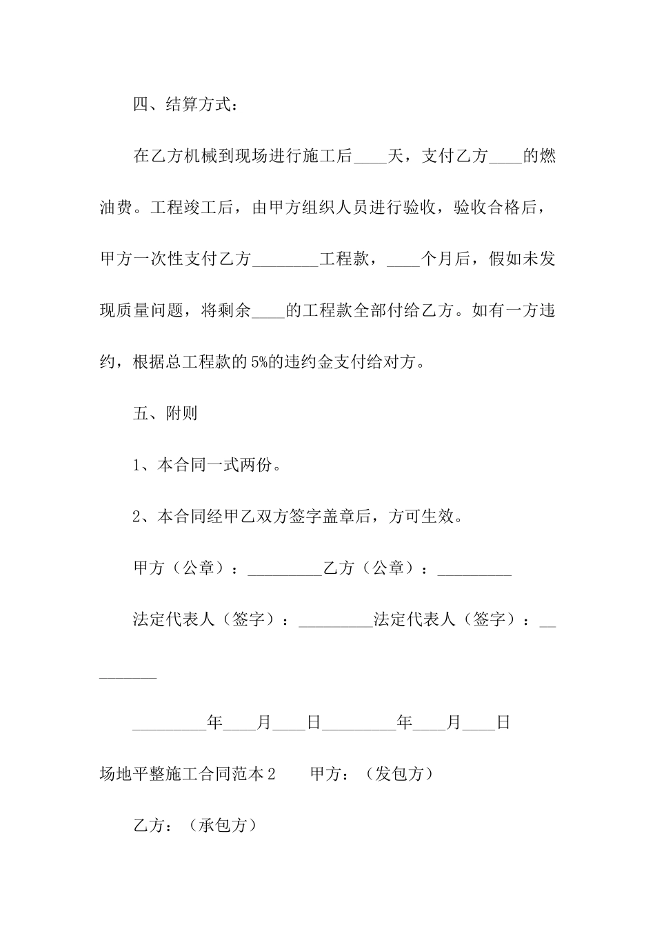 场地平整施工合同范本_第3页
