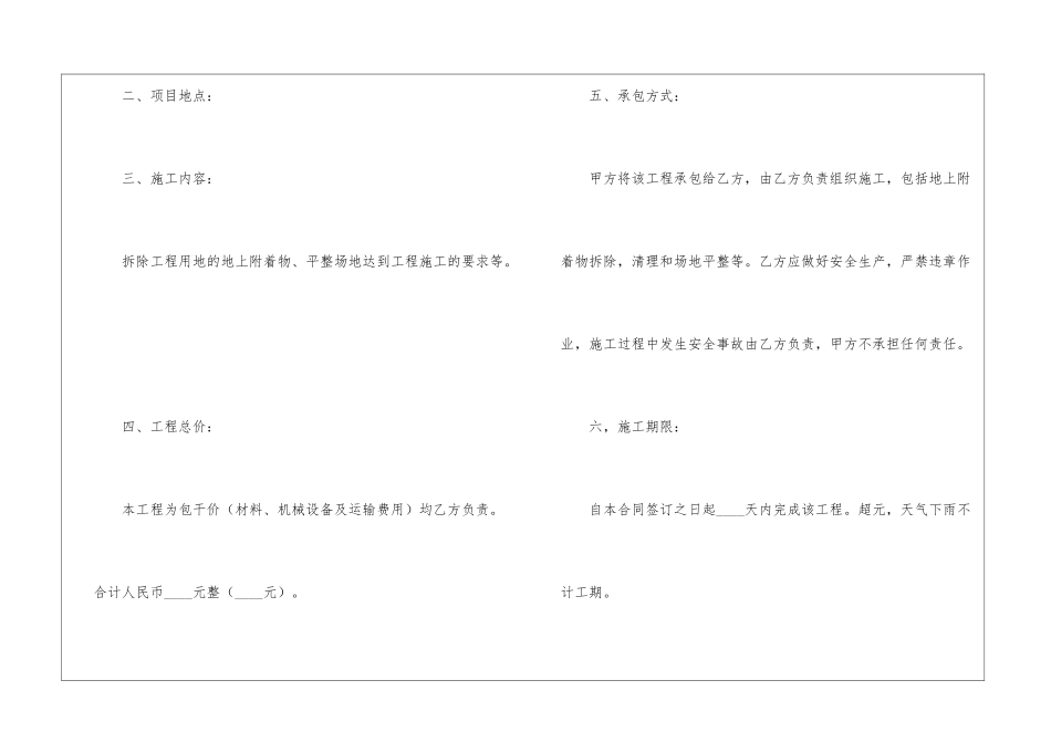 场地平整施工合同_第2页