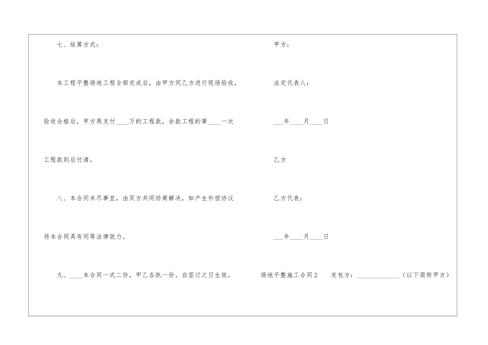 场地平整施工合同_第3页