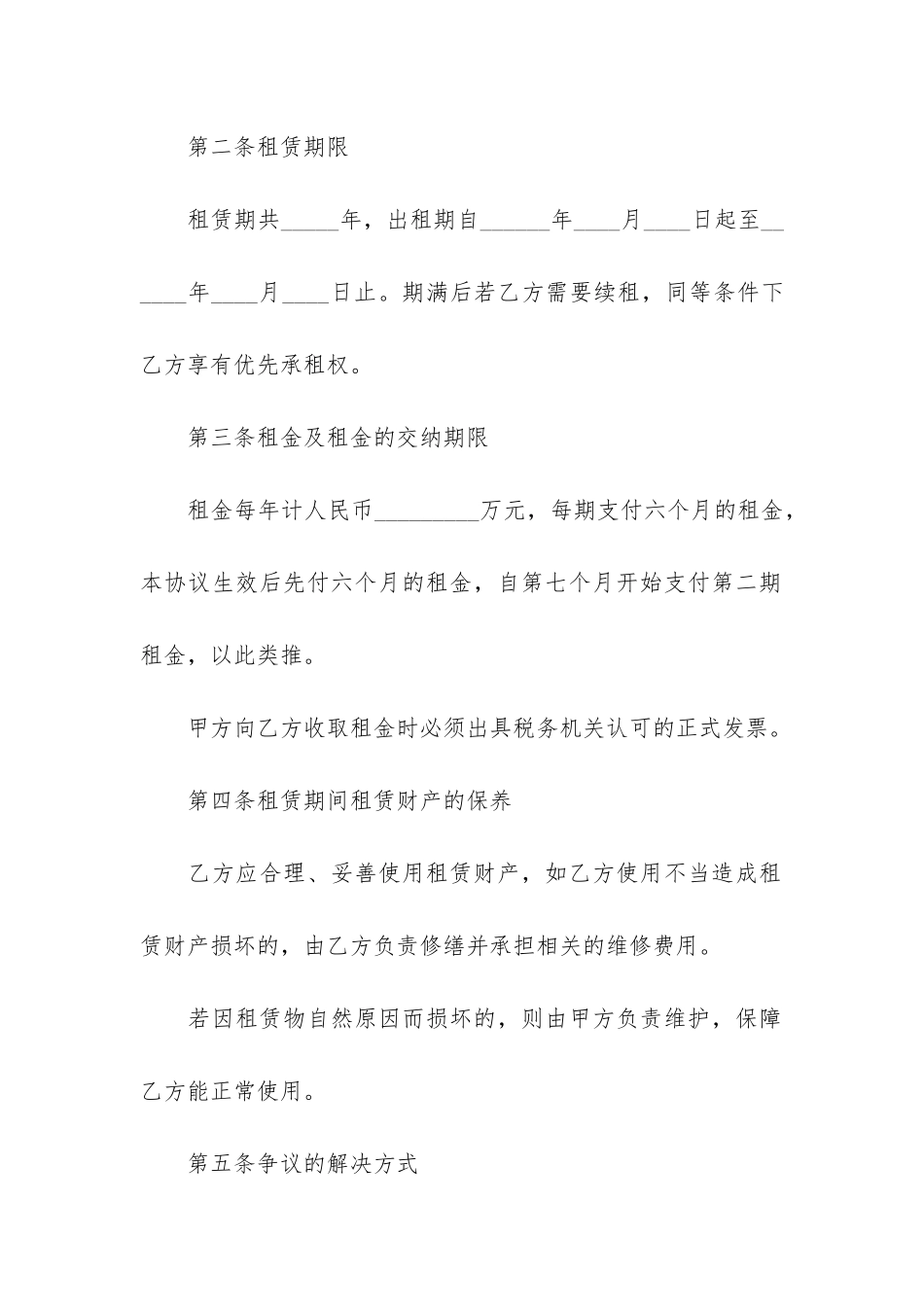 场地房屋租赁合同范本2篇-房屋场地租赁合同电子版_第2页