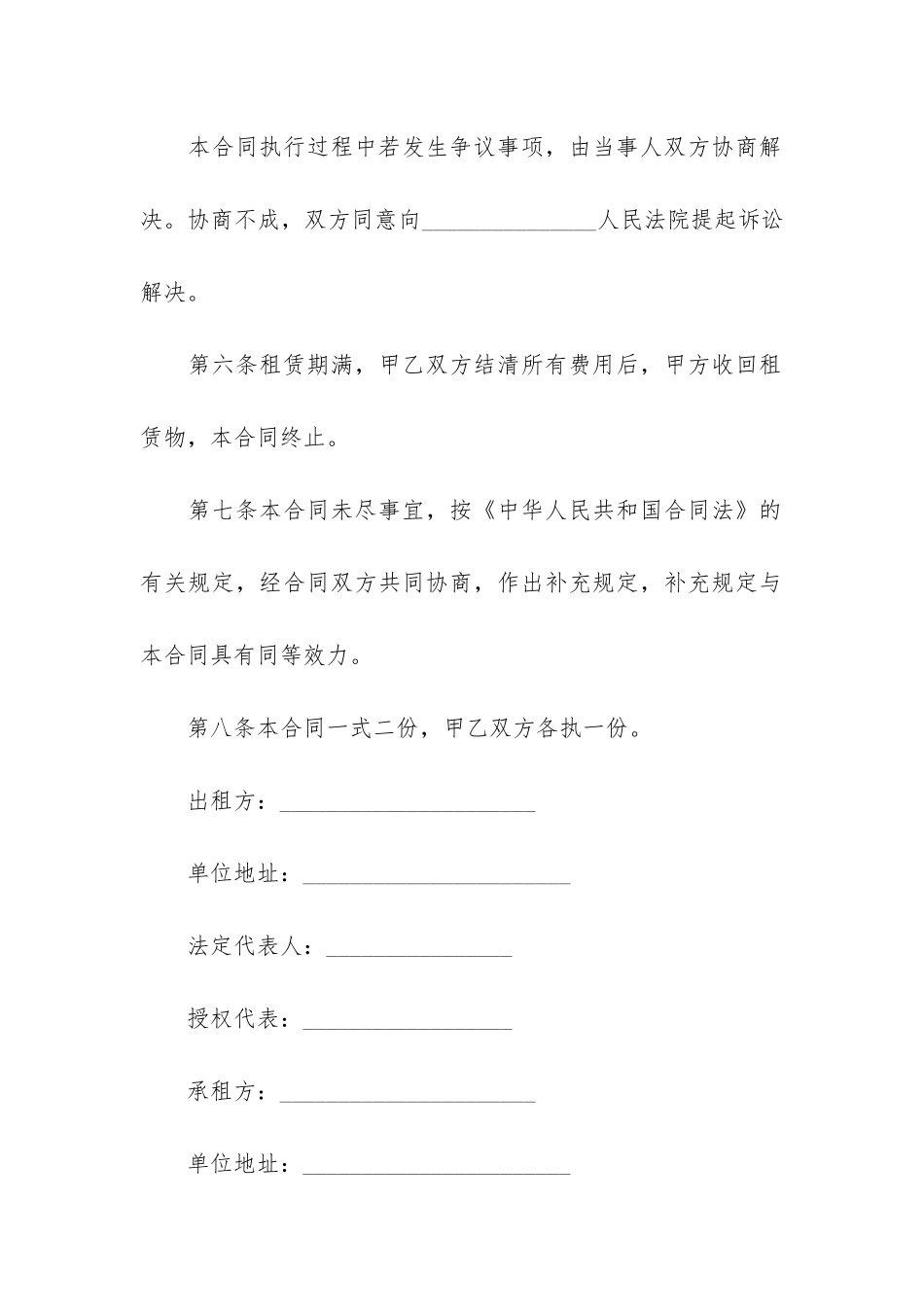 场地房屋租赁合同范本2篇-房屋场地租赁合同电子版_第3页