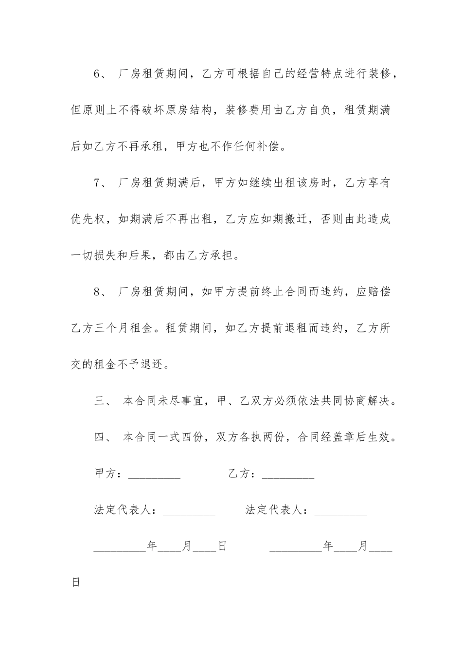 场地合同范本12篇_第3页