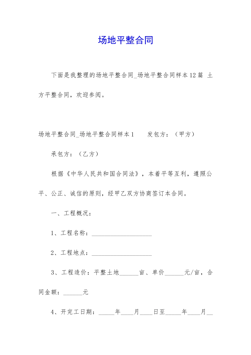 场地平整合同_第1页
