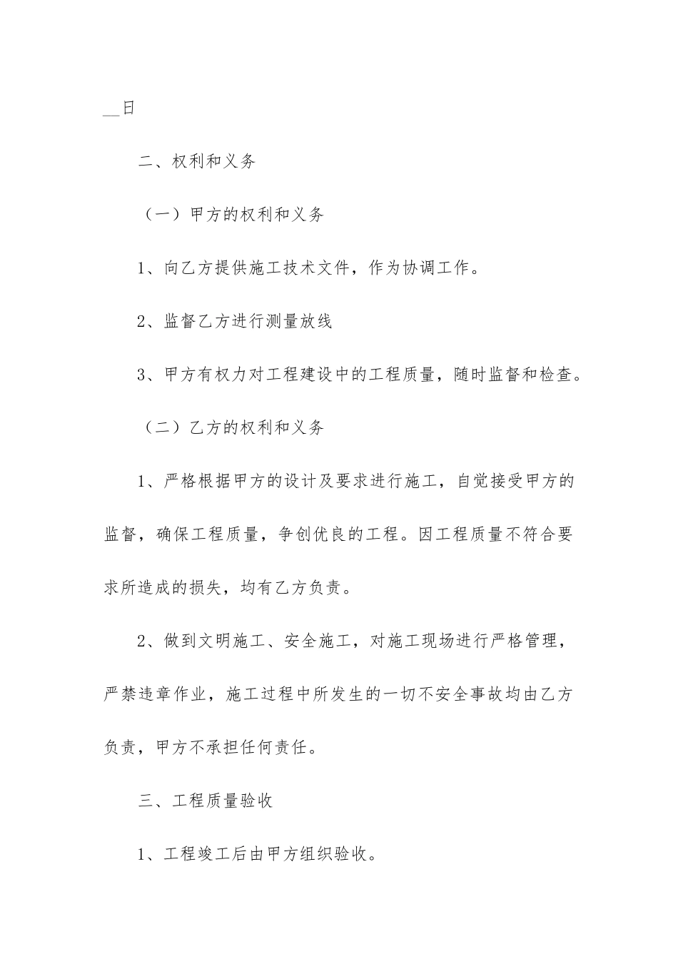 场地平整合同_第2页