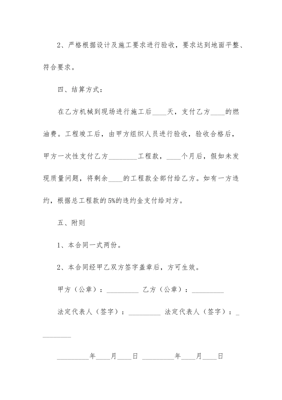 场地平整合同_第3页