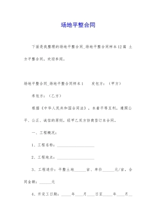 场地平整合同