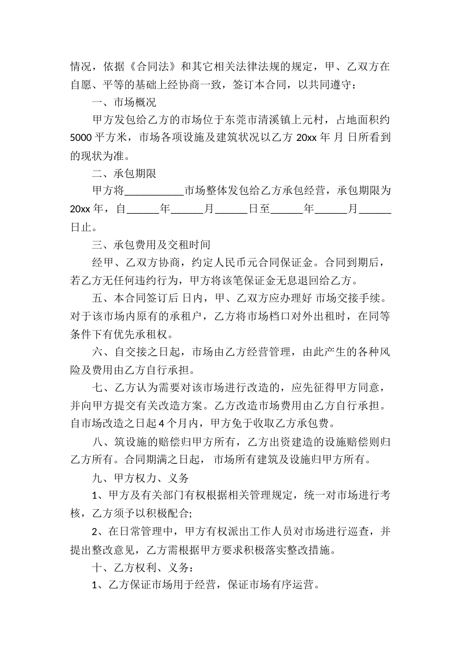 场地承包经营合同模板_第2页