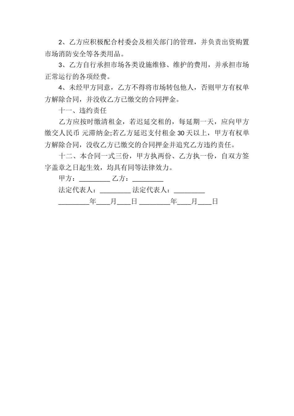 场地承包经营合同模板_第3页