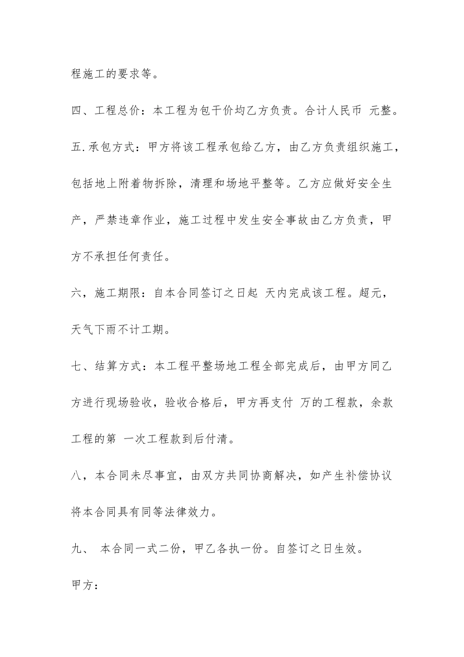 场地平整施工合同书范本-_第2页