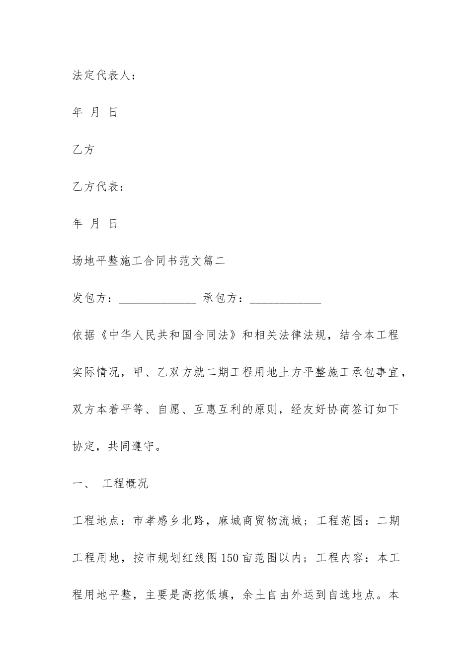 场地平整施工合同书范本-_第3页