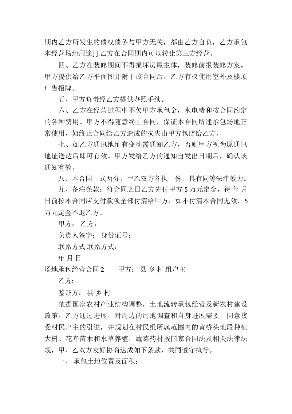 场地承包经营合同(集锦5篇)_第2页