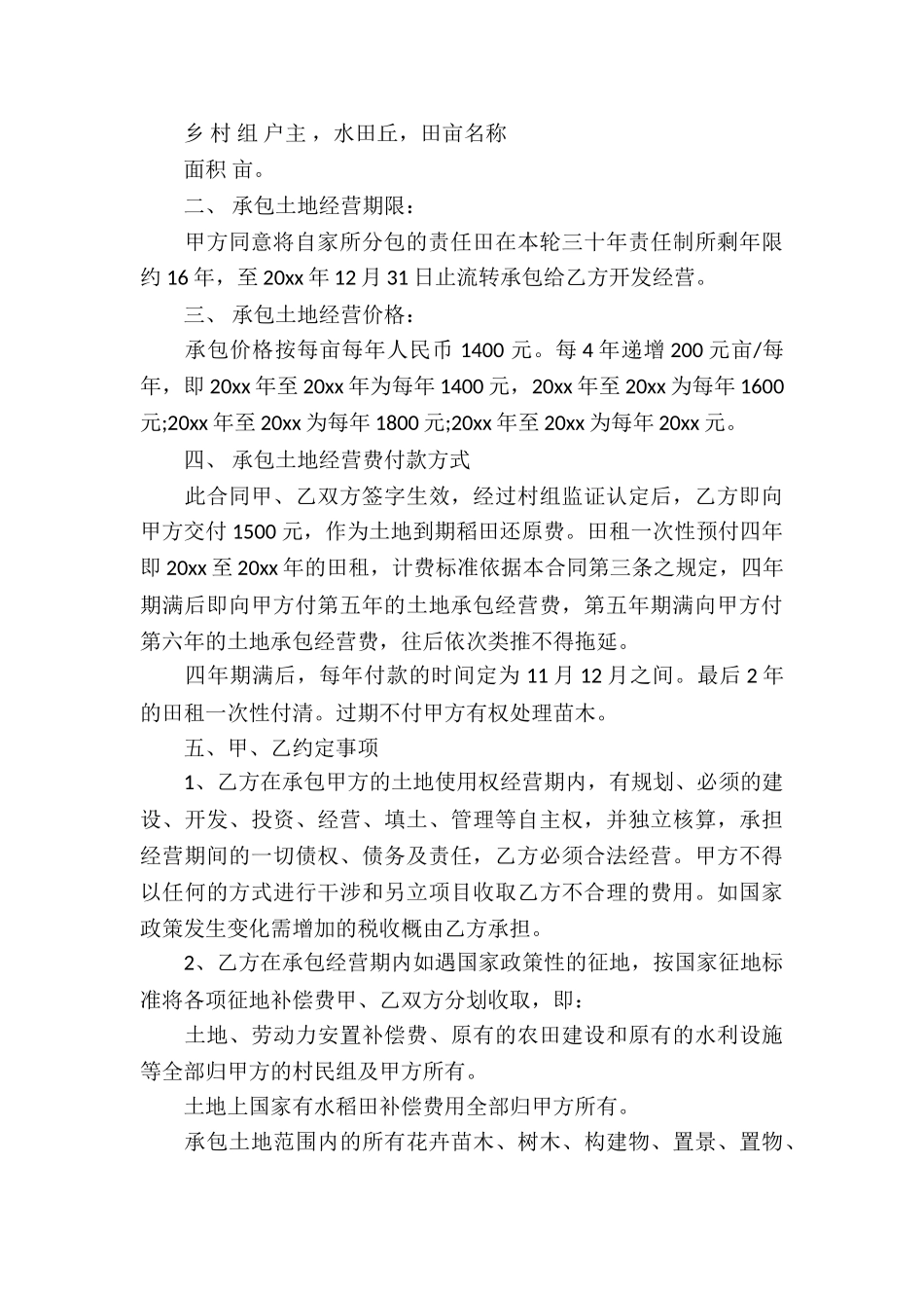 场地承包经营合同(集锦5篇)_第3页