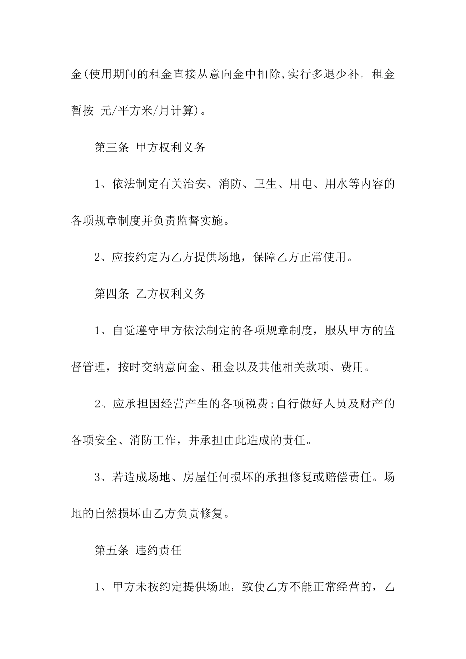 场地承租合作的意向书_第2页