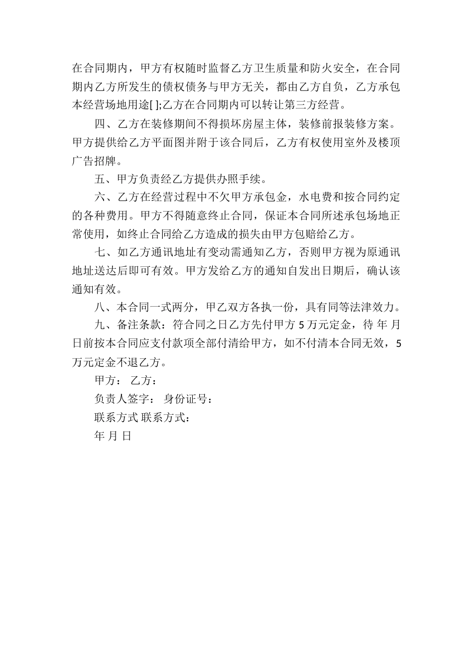 场地承包经营合同-场地承包经营_第2页