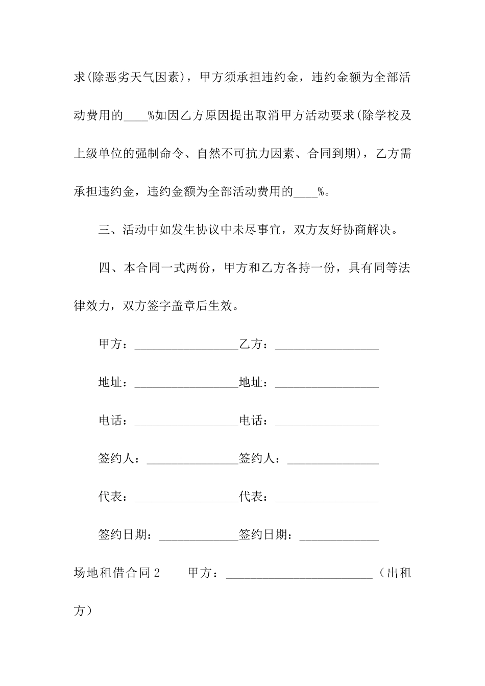 场地租借合同_第3页