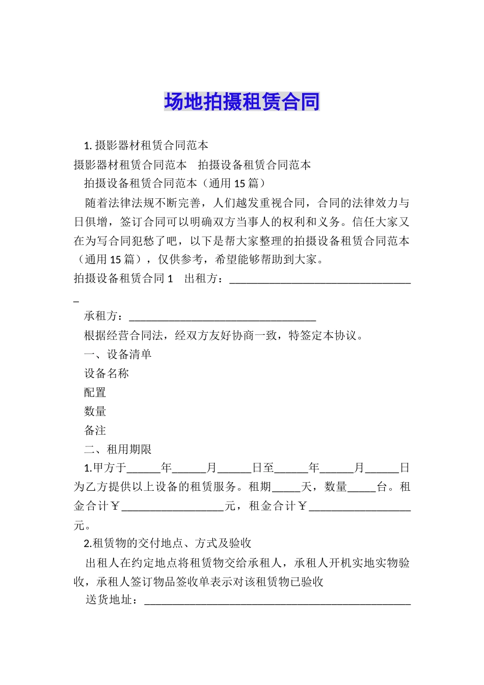 场地拍摄租赁合同_第1页