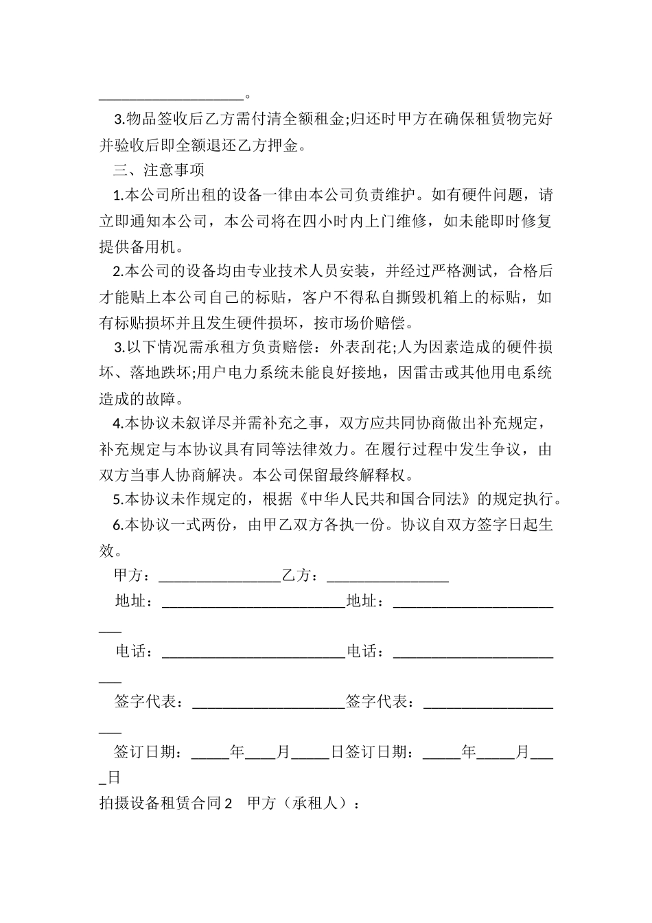 场地拍摄租赁合同_第2页