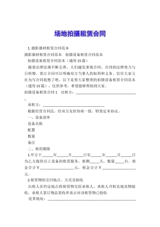 场地拍摄租赁合同