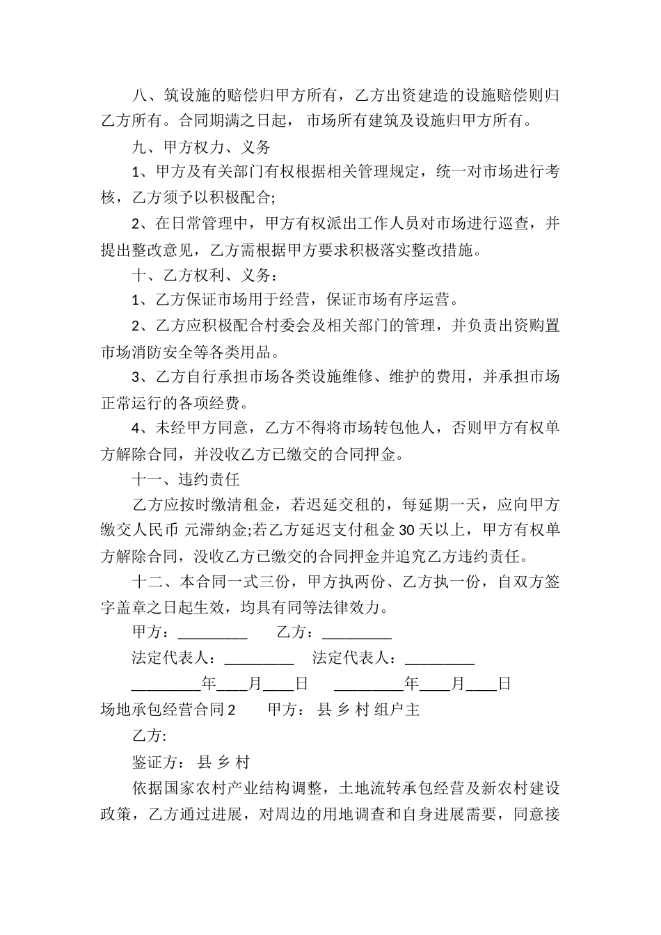 场地承包经营合同_第2页