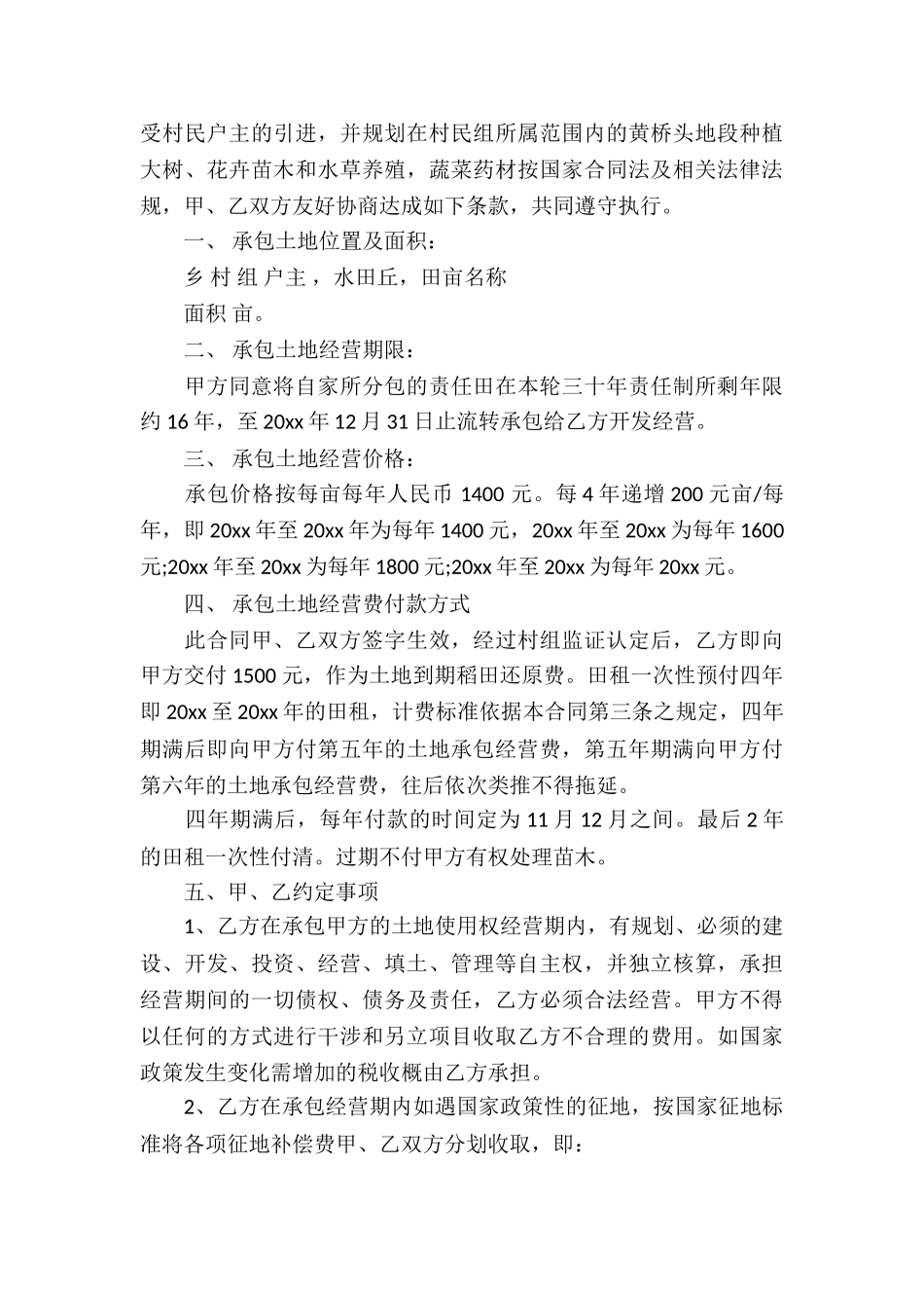 场地承包经营合同_第3页