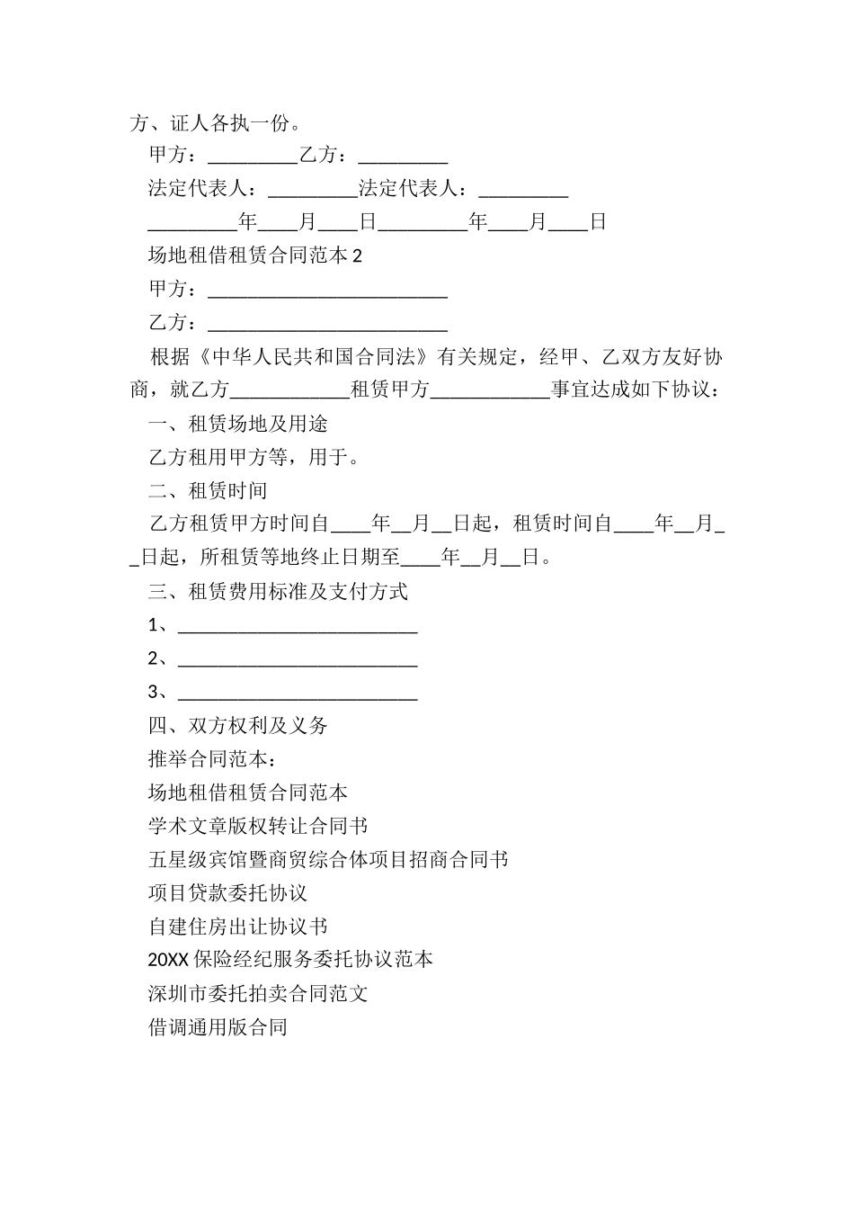 场地租借租赁合同范本_第2页
