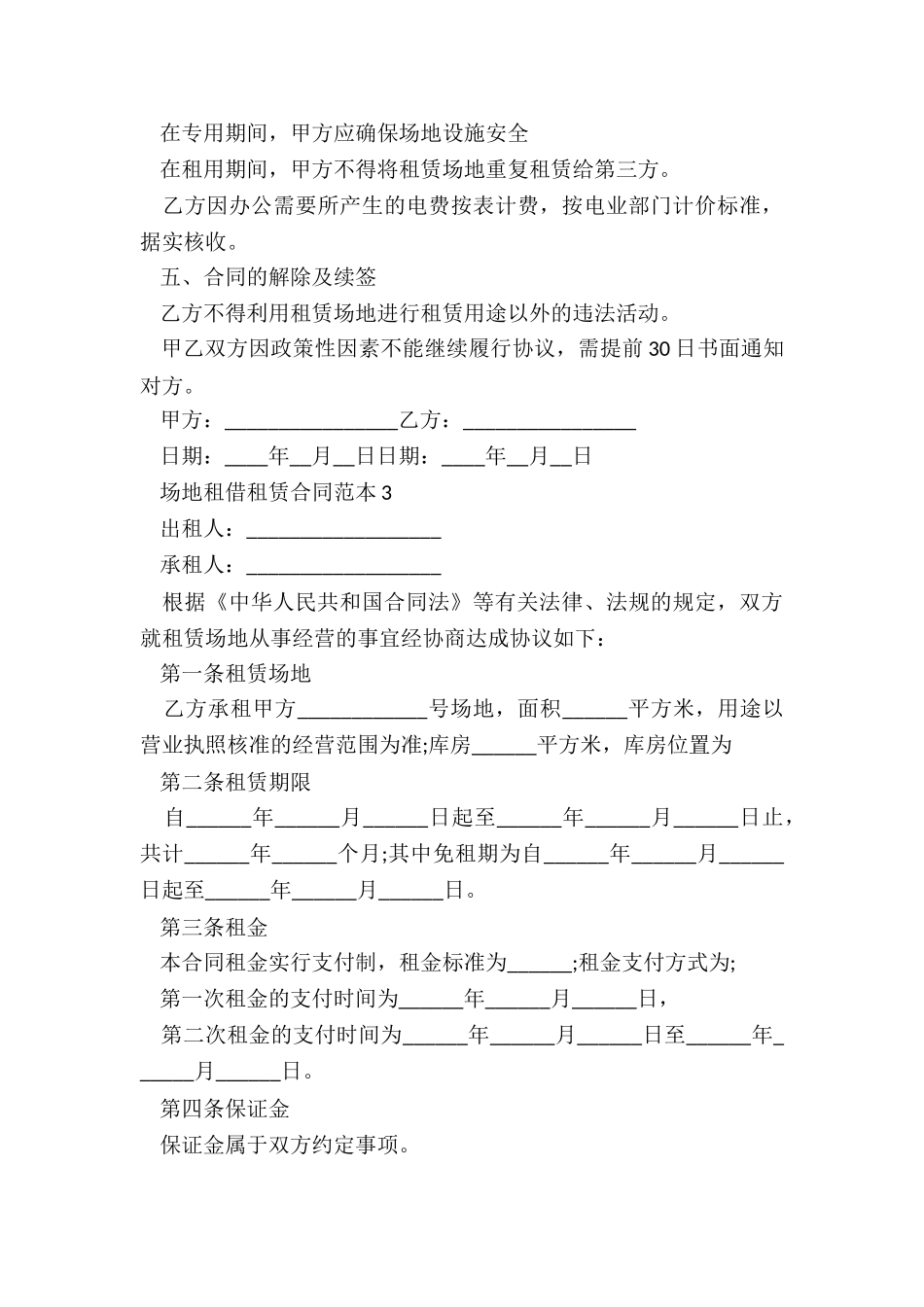 场地租借租赁合同范本_第3页